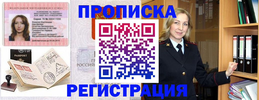 прописка от собственника в Киселёвске